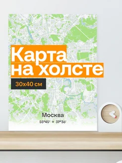 Картина «Карта Москвы» на холсте 30x40см «Классика»