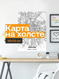 Картина «Карта Москвы» на холсте 50x70см «Графика»