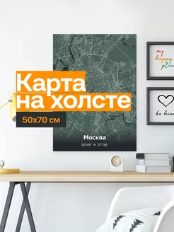 Картина «Карта Москвы» на холсте 50x70см «Моно»