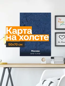 Картина «Карта Москвы» на холсте 50x70см «Лунный»