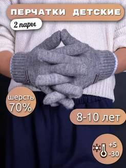 Перчатки детские утепленные 2 пары