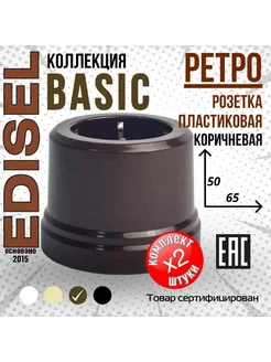 Электрическая ретро розетка пластиковая EDISEL 264395812 купить за 731 ₽ в интернет-магазине Wildberries