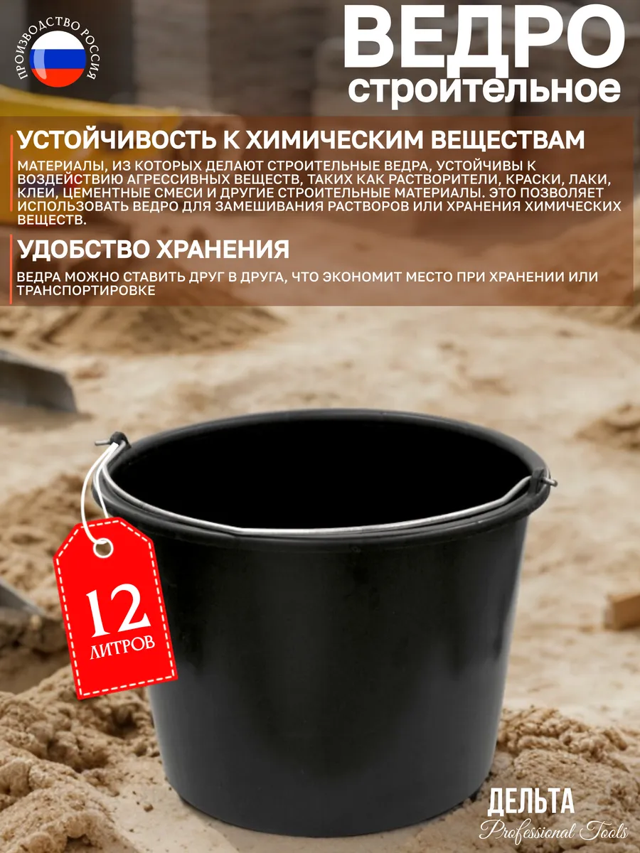 Ведро строительное