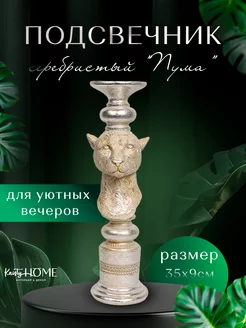 Подсвечник для свечи интерьерный Kristy Home 264398080 купить за 3 356 ₽ в интернет-магазине Wildberries