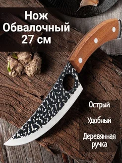 Сербский обвалочный нож для мяса и нарезки