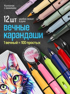 Цветные карандаши вечные с ластиком 12 штук