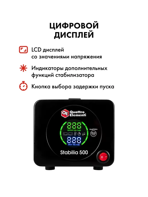 quattro elementi Стабилизатор напряжения напольный Stabilia 500, вариант, фото 3