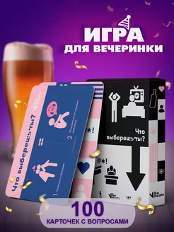 Настольная карточная игра для компании