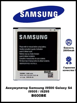 Аккумулятор для Samsung S4, i9500, i9502, i9505 OYAT 264400536 купить за 357 ₽ в интернет-магазине Wildberries