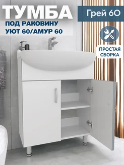 Тумба под раковину напольная белая "Грей 60" kaksa 264400822 купить за 3 103 ₽ в интернет-магазине Wildberries