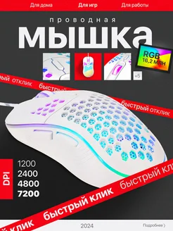 Мышка игровая с подсветкой проводная