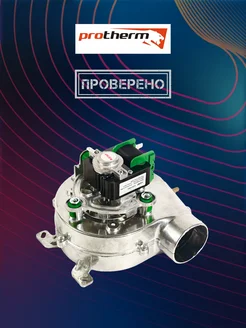 Вентилятор для котла Protherm Ягуар, Рысь