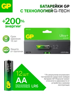 Батарейки пальчиковые алкалиновые АА Ultra Plus, набор 12 шт GP 264402643 купить за 737 ₽ в интернет-магазине Wildberries