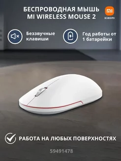 Мышка беспроводная/ мышь для компьютера Xiaomi 264402774 купить за 920 ₽ в интернет-магазине Wildberries