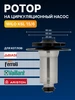 Ротор насоса циркуляционного по часовой KSL 15 5-3C Wilo 264402253 купить за 1 786 ₽ в интернет‑магазине Wildberries