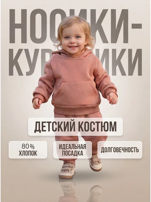 Носики-Курносики Спортивный костюм для малышей, коричневый