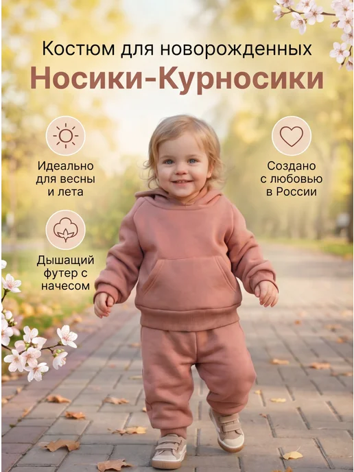 Носики-Курносики Спортивный костюм для малышей, коричневый, фото 7