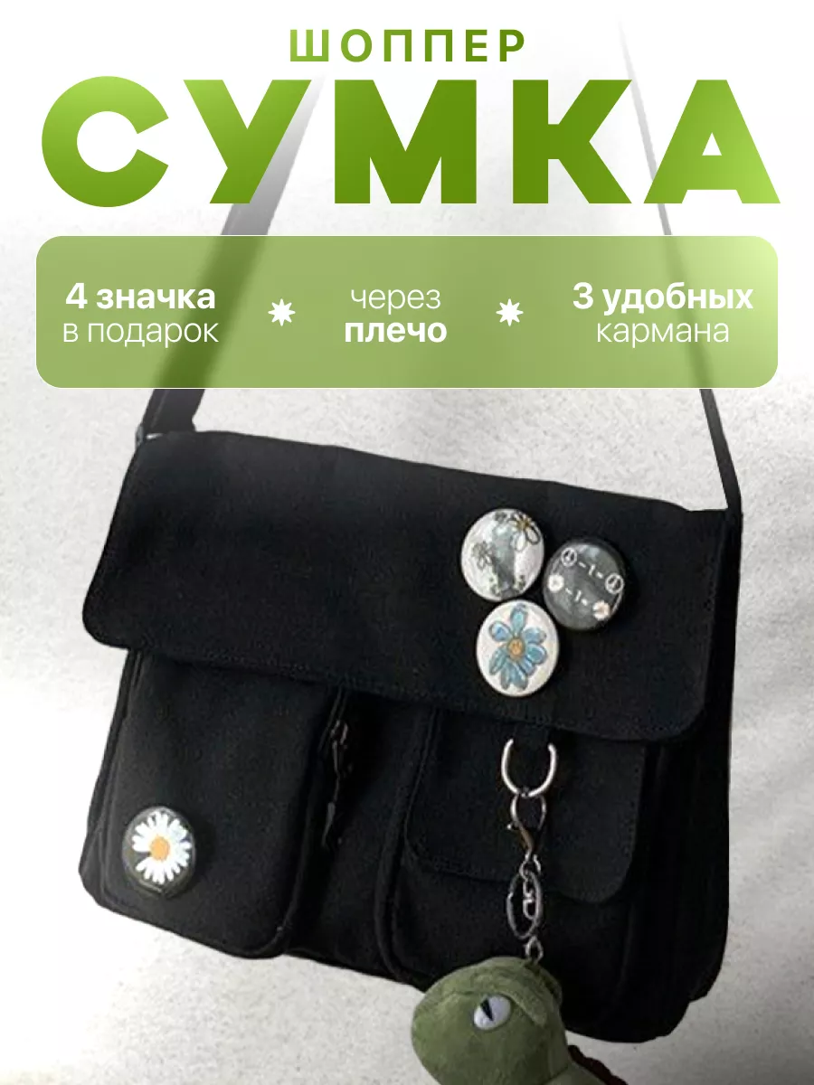Сумка через плечо школьная...
