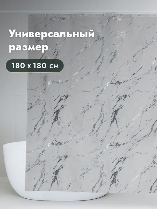 DEFENDER Тканевая штора для ванной 180х180 водонепроницаемая, 180x180, фото 6