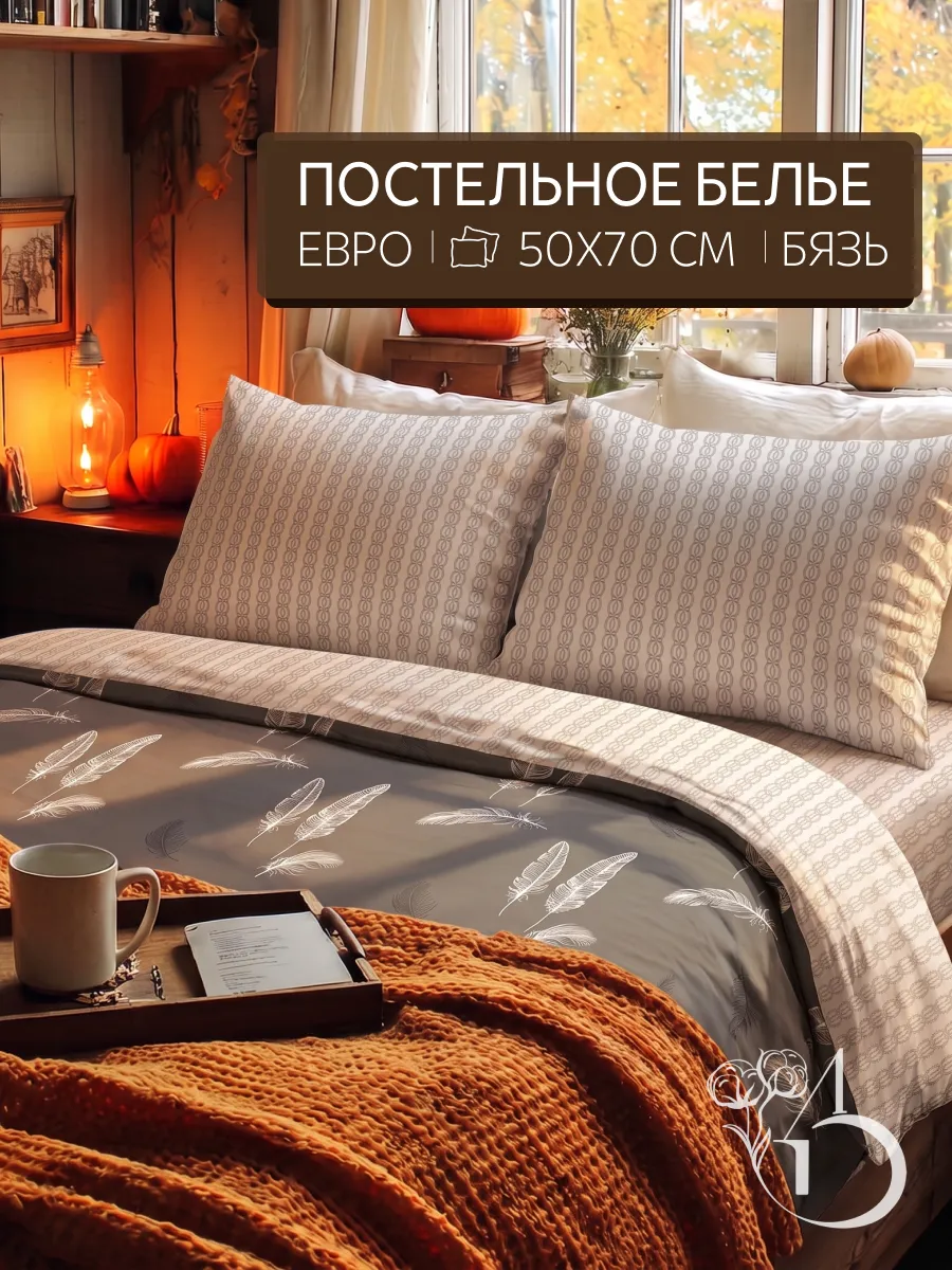 Постельное белье Евро, наволочки 50*70
