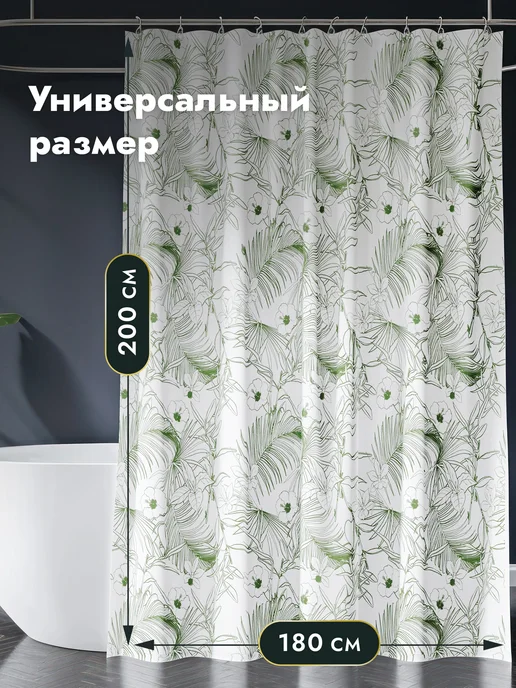 DEFENDER Тканевая штора для ванной 180х180 водоотталкивающая, 180x200, фото 6