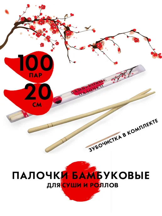 linger Палочки одноразовые для еды, суши с зубочисткой, 100 пар, желтый