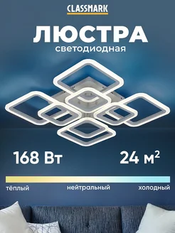 Люстра потолочная светодиодная на кухню, для спальни и зала Classmark 264408862 купить за 2 998 ₽ в интернет-магазине Wildberries