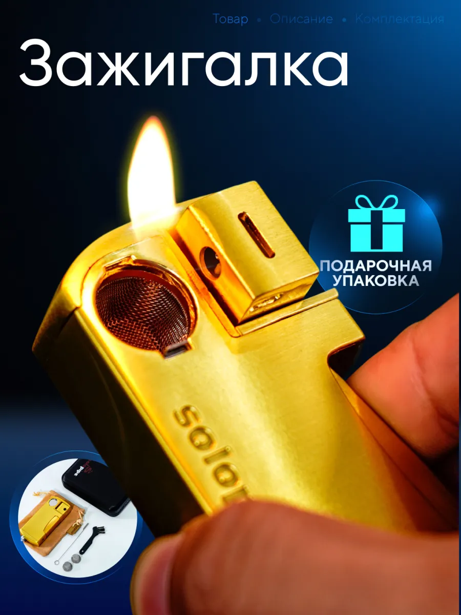 Зажигалка газовая