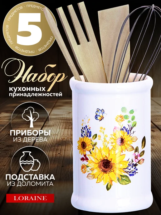 Набор кухонных принадлежностей - фото 1