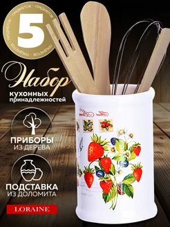 Набор кухонных принадлежностей