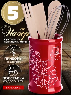 Набор кухонных принадлежностей