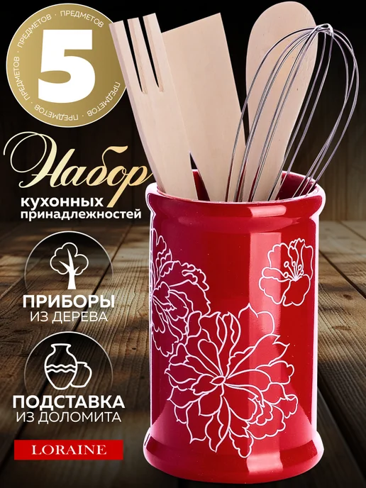 Набор кухонных принадлежностей - фото 1