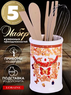 Набор кухонных принадлежностей