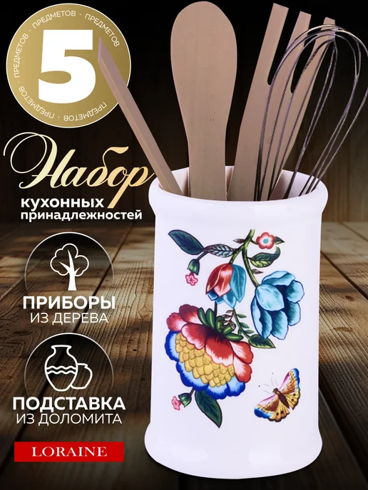 Набор кухонных принадлежностей - фото 1