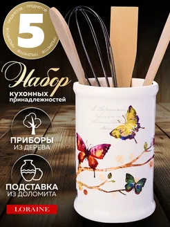 Набор кухонных принадлежностей