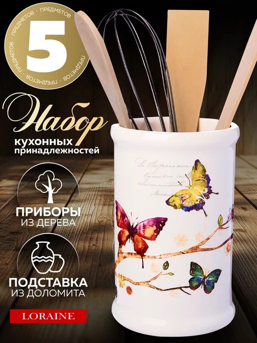 Набор кухонных принадлежностей - фото 1