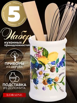 Набор кухонных принадлежностей