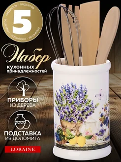 Набор кухонных принадлежностей