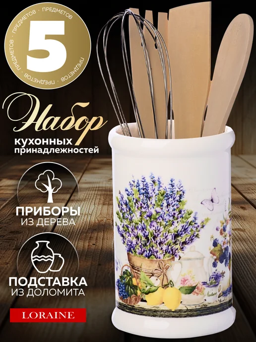 Набор кухонных принадлежностей - фото 1