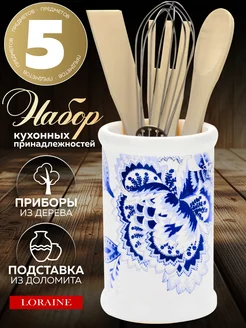 Набор кухонных принадлежностей