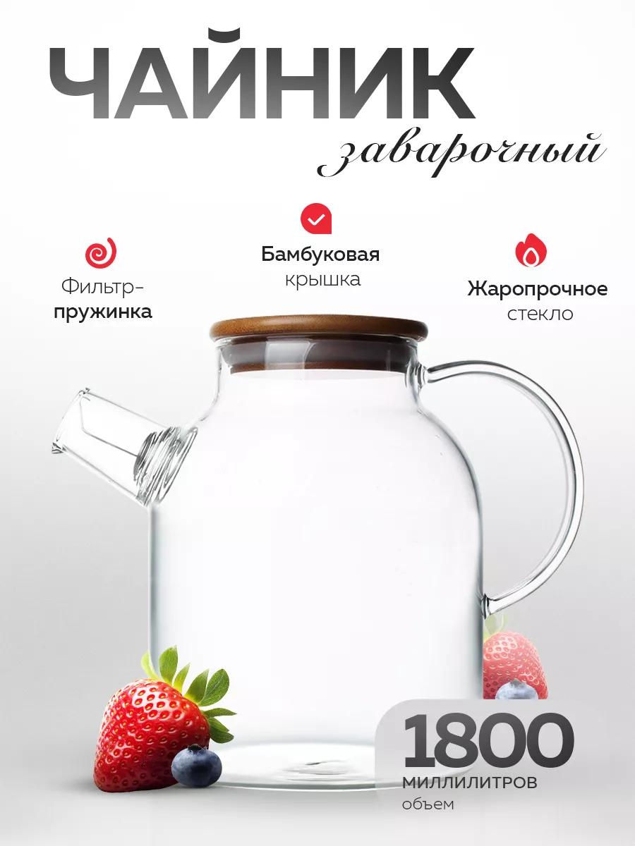 Чайник заварочный...
