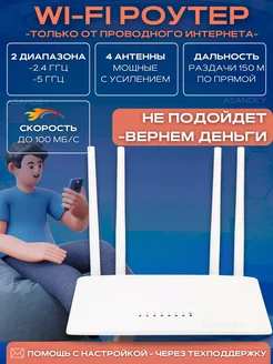 Роутер Wi-Fi ASANDEY TECHNOLOGY 264409525 купить за 2 499 ₽ в интернет-магазине Wildberries