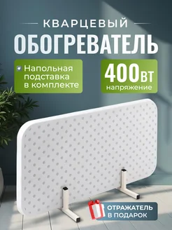 Обогреватель кварцевый 400Вт напольный ЭкоКварц 264410498 купить за 2 436 ₽ в интернет-магазине Wildberries