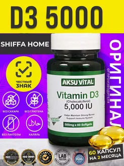 витамин Д3 5000, vitamin D3 5000, вит Д3