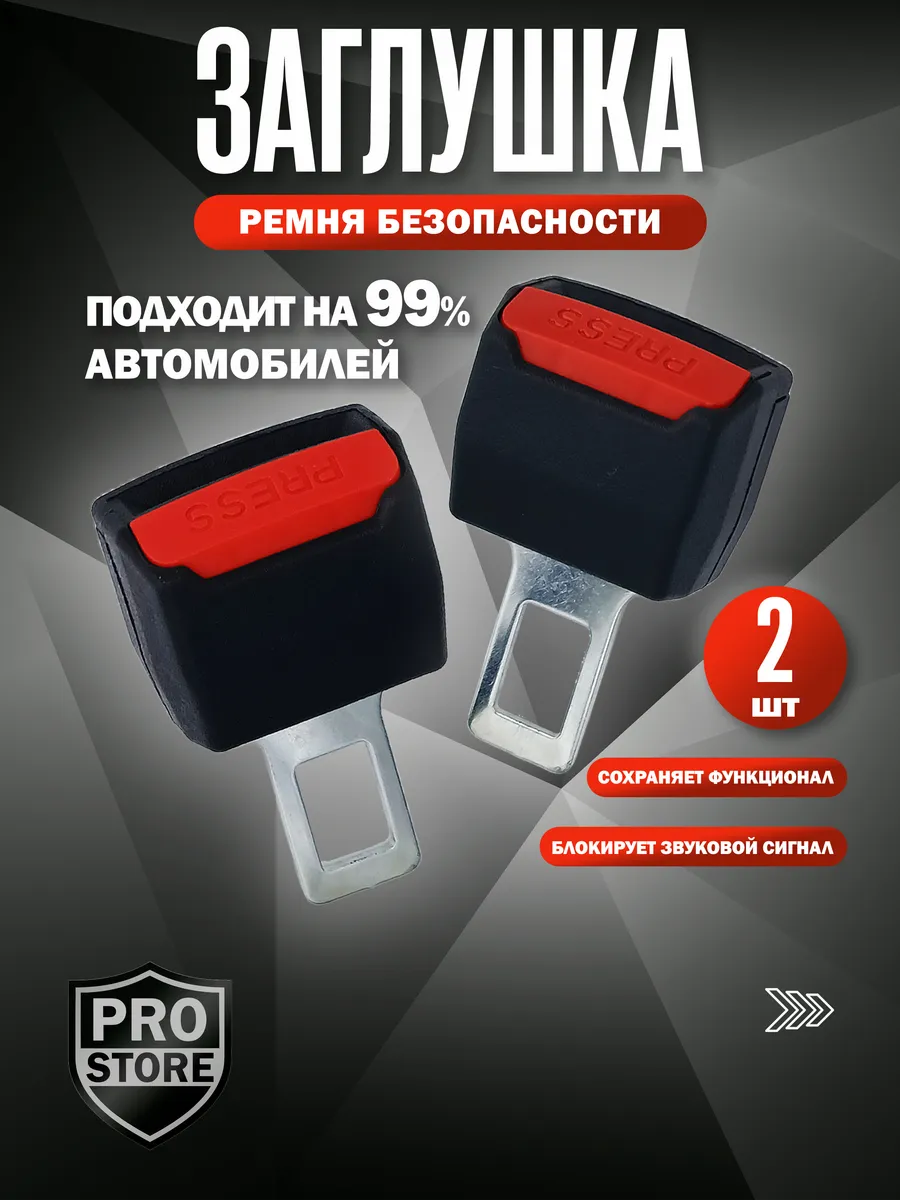 Заглушка ремня безопасности