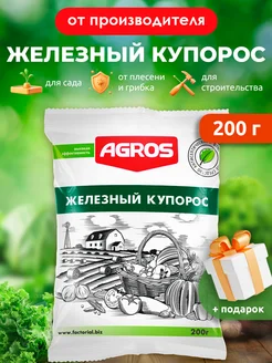 Железный купорос для растений для сада фунгицид 200 г AGROS 264413135 купить за 140 ₽ в интернет-магазине Wildberries