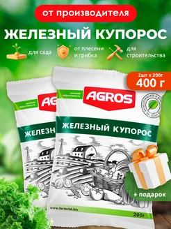 Железный купорос для растений для сада фунгицид 400 г AGROS 264413136 купить за 183 ₽ в интернет-магазине Wildberries