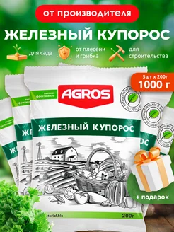 Железный купорос для растений для сада фунгицид 1000 г AGROS 264413138 купить за 237 ₽ в интернет-магазине Wildberries