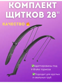 Комплект крыльев щитки для велосипеда 28 polisport 264413423 купить за 1 750 ₽ в интернет-магазине Wildberries