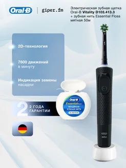 Электрическая зубная щетка Oral-B Vitality D103.413.3